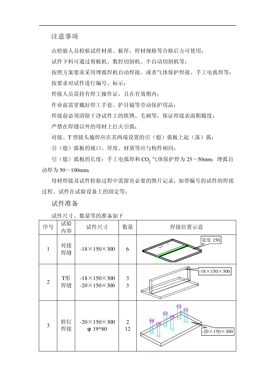 焊接工艺评定方案加工企业用_第3页