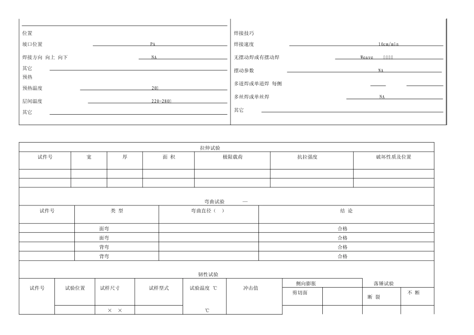 焊接工艺评定方法_第3页