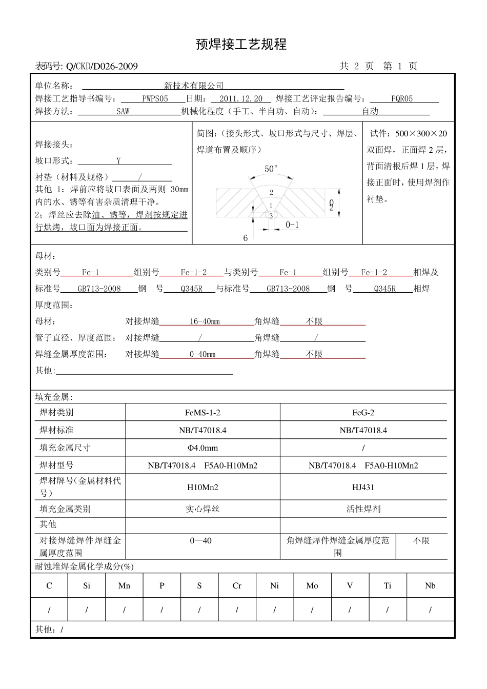 焊接工艺评定方法PQR05SAW20mmQ345R_第3页
