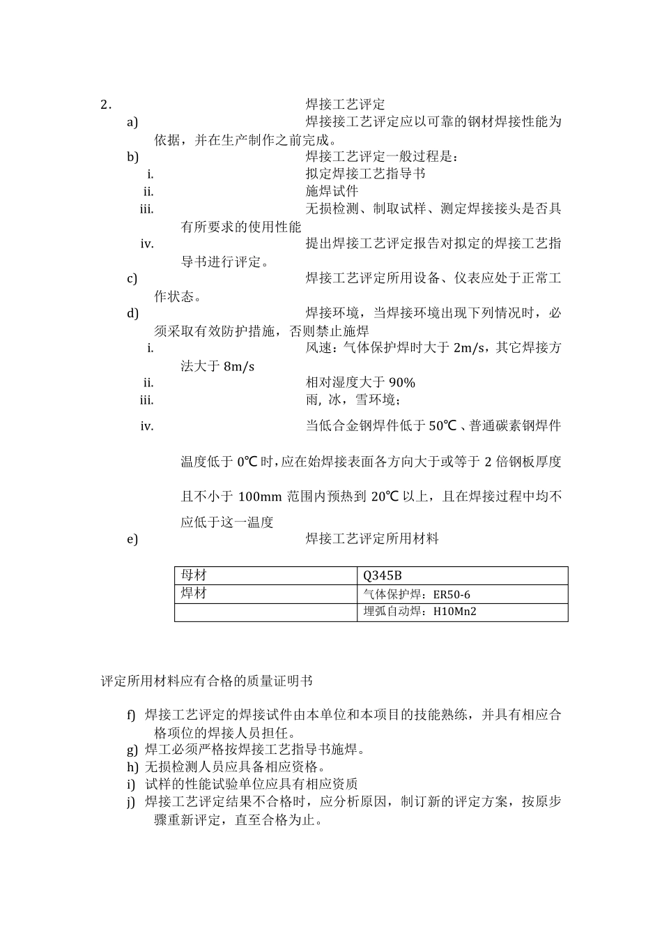 焊接工艺评定方案_第3页