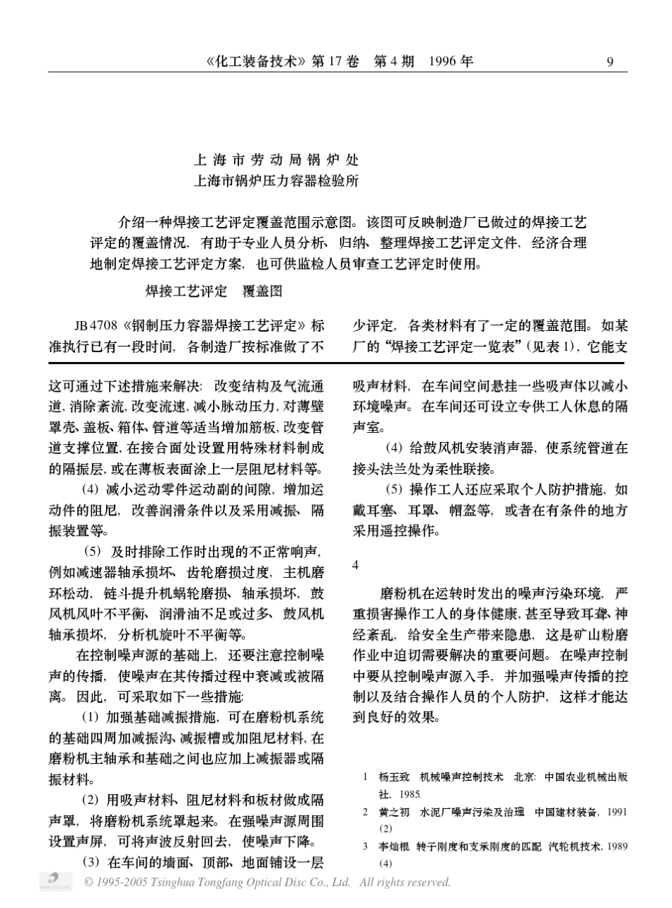 焊接工艺评定覆盖范围图示法_第1页