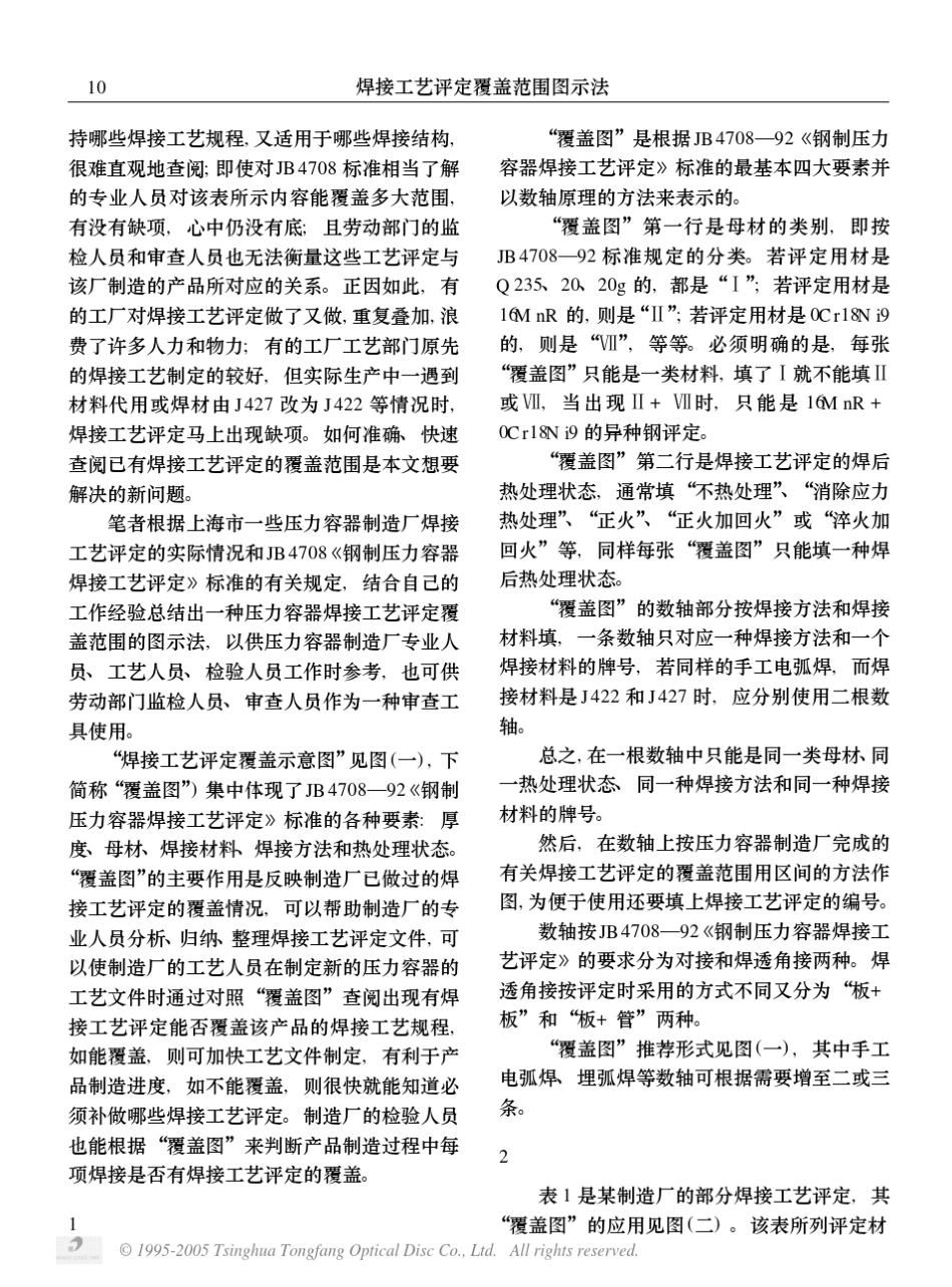 焊接工艺评定覆盖范围图示法_第2页