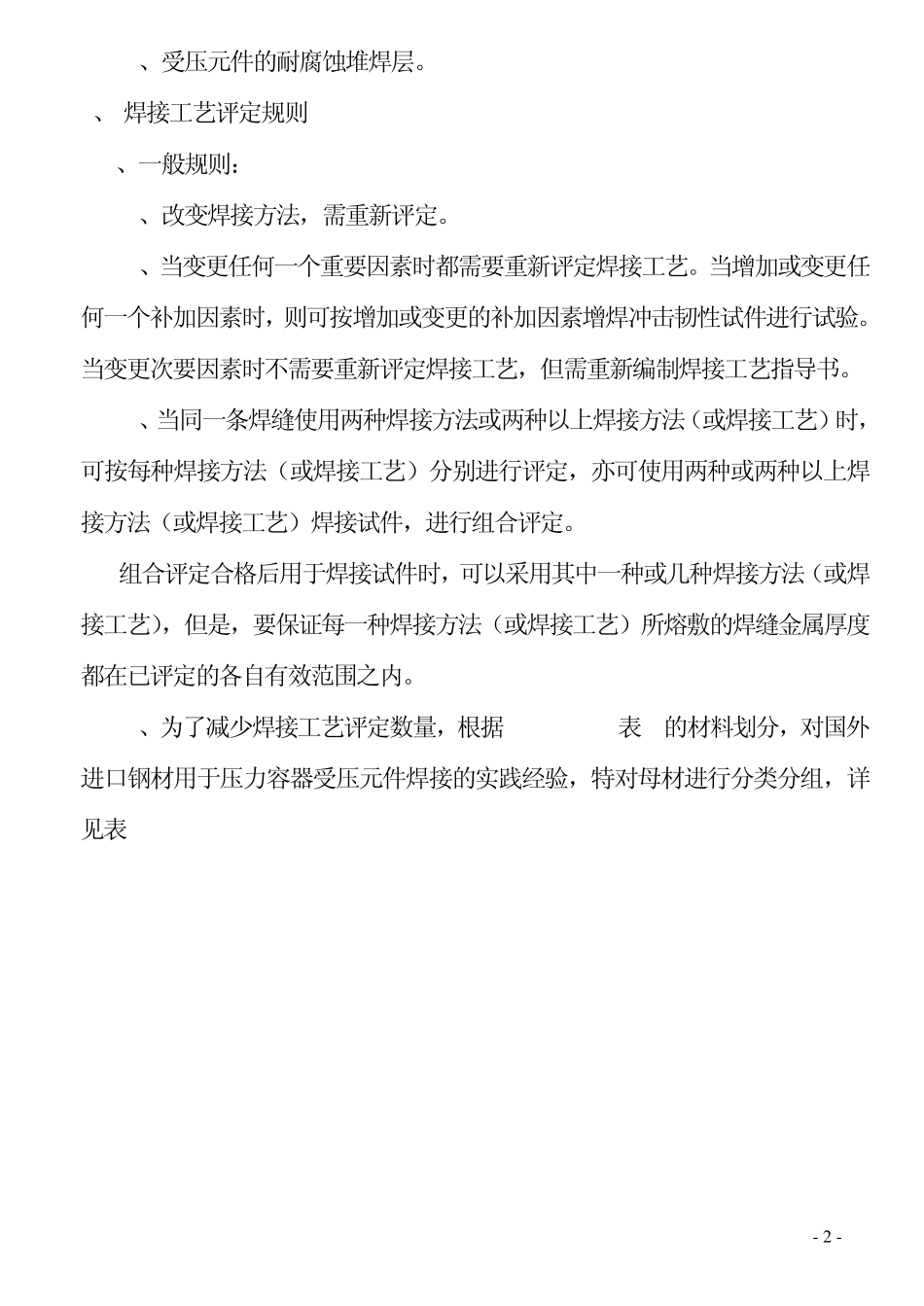 焊接工艺评定规则_第2页