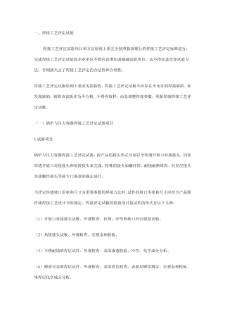 焊接工艺评定试验