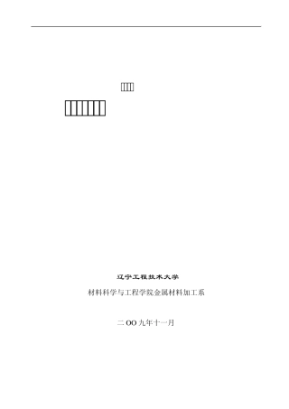 焊接工艺课程设计指导书
