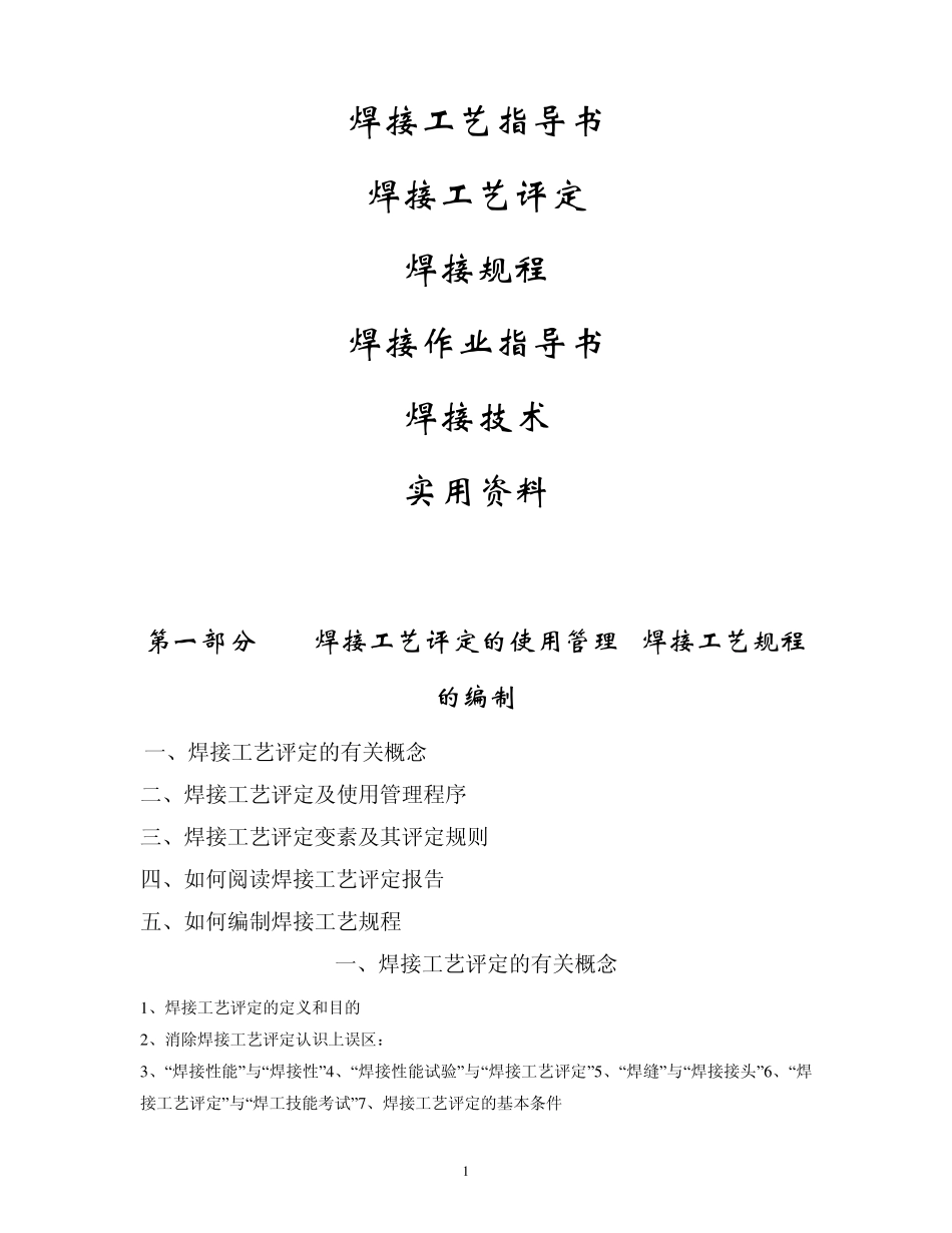 焊接工艺资料_第1页