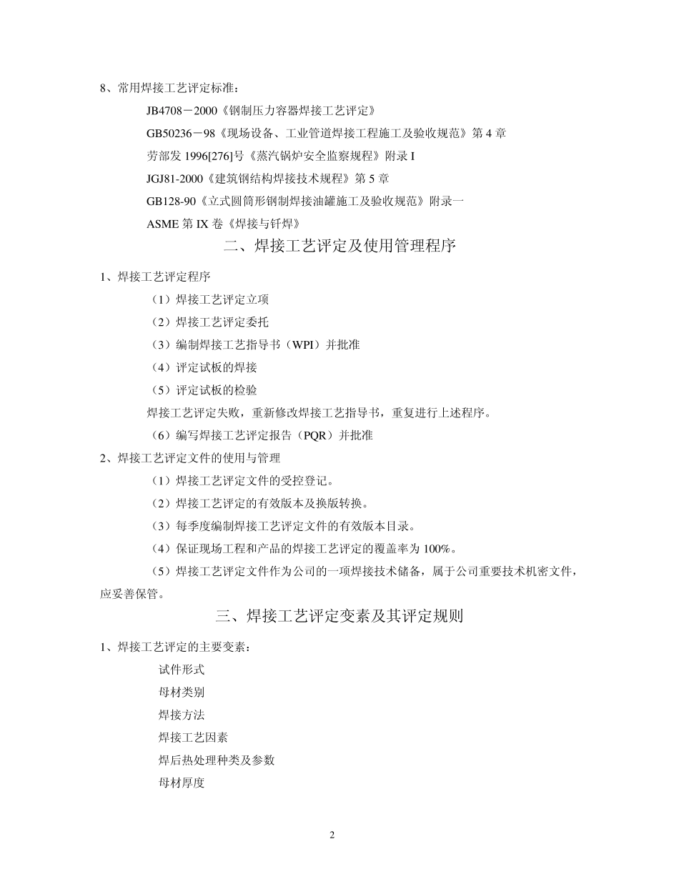 焊接工艺资料_第2页