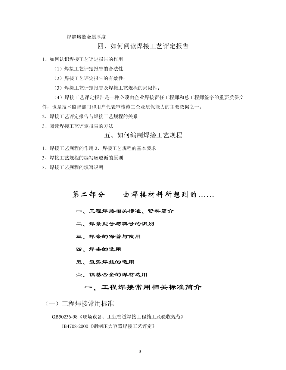 焊接工艺资料_第3页