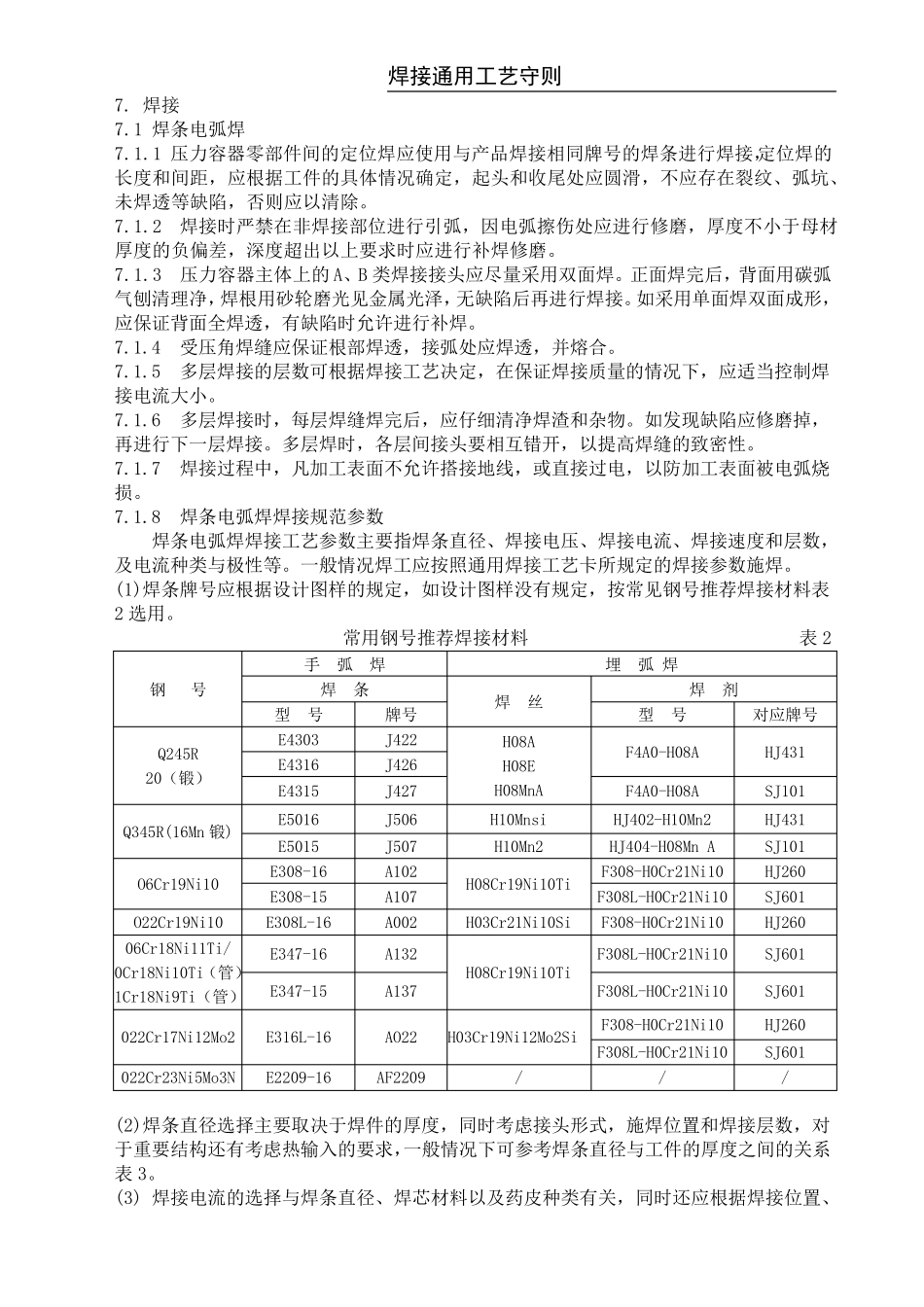 焊接工艺通用工艺守则_第3页