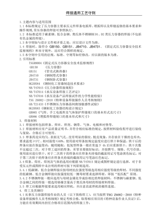 焊接工艺通用工艺守则