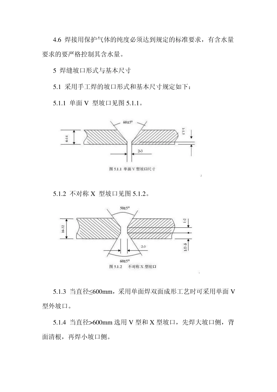 焊接工艺通用规程_第3页