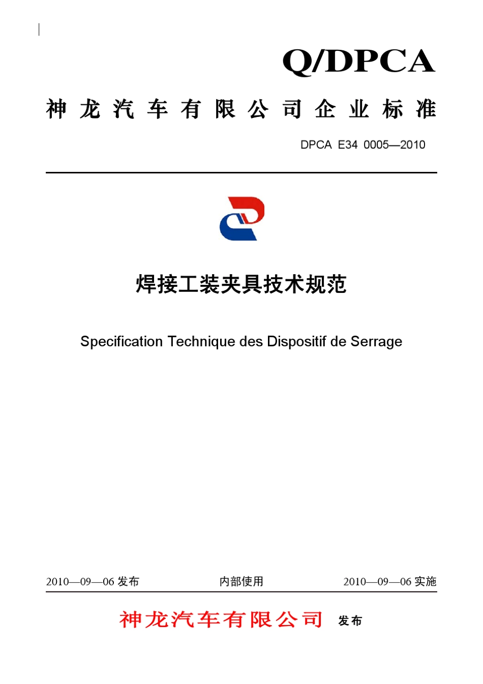 焊接工装夹具技术规范_第1页