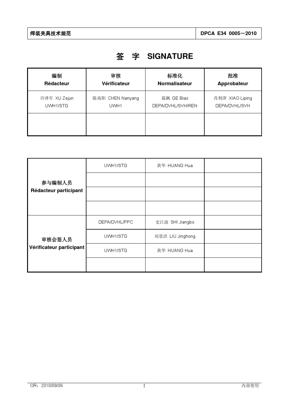 焊接工装夹具技术规范_第2页