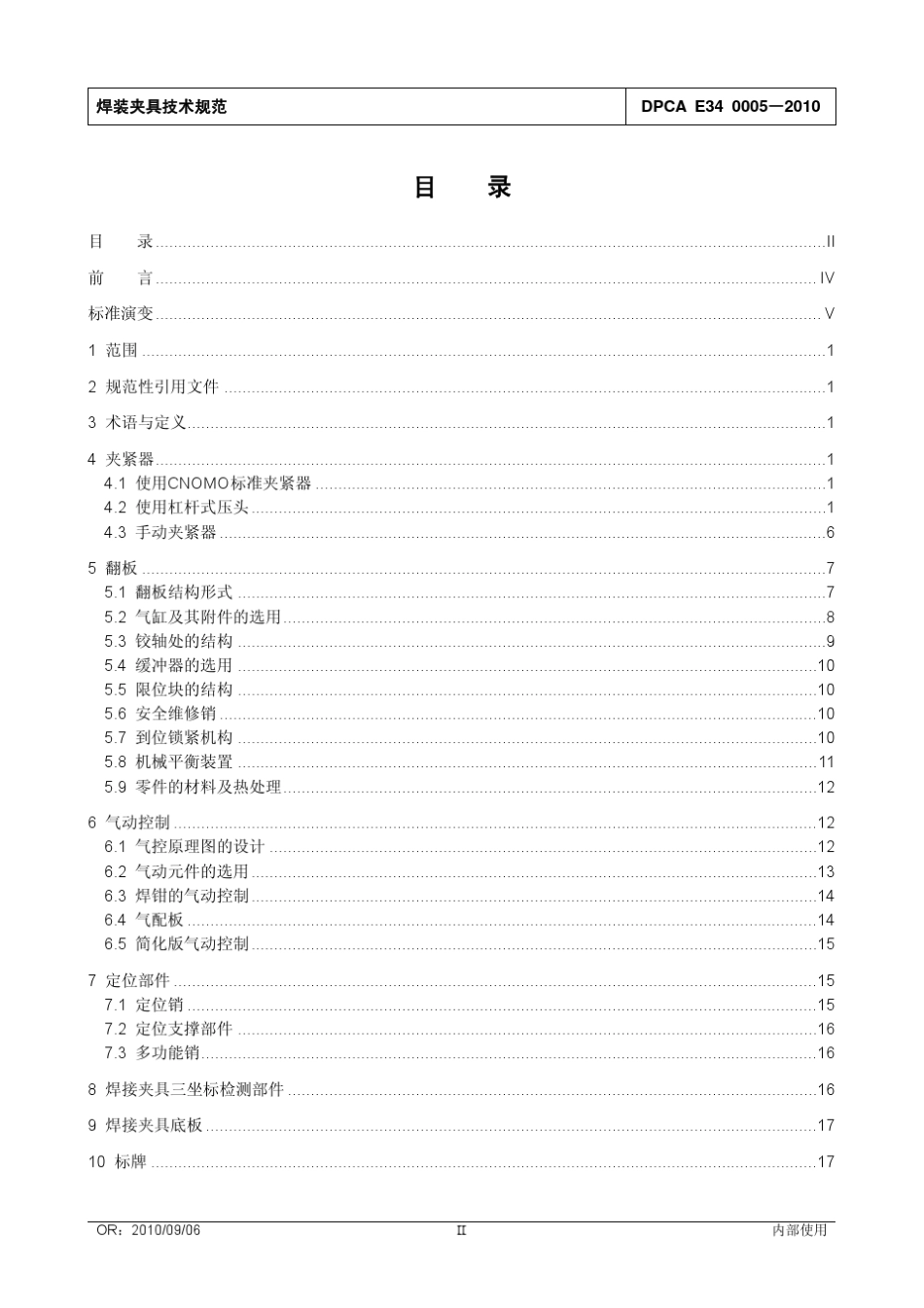 焊接工装夹具技术规范_第3页