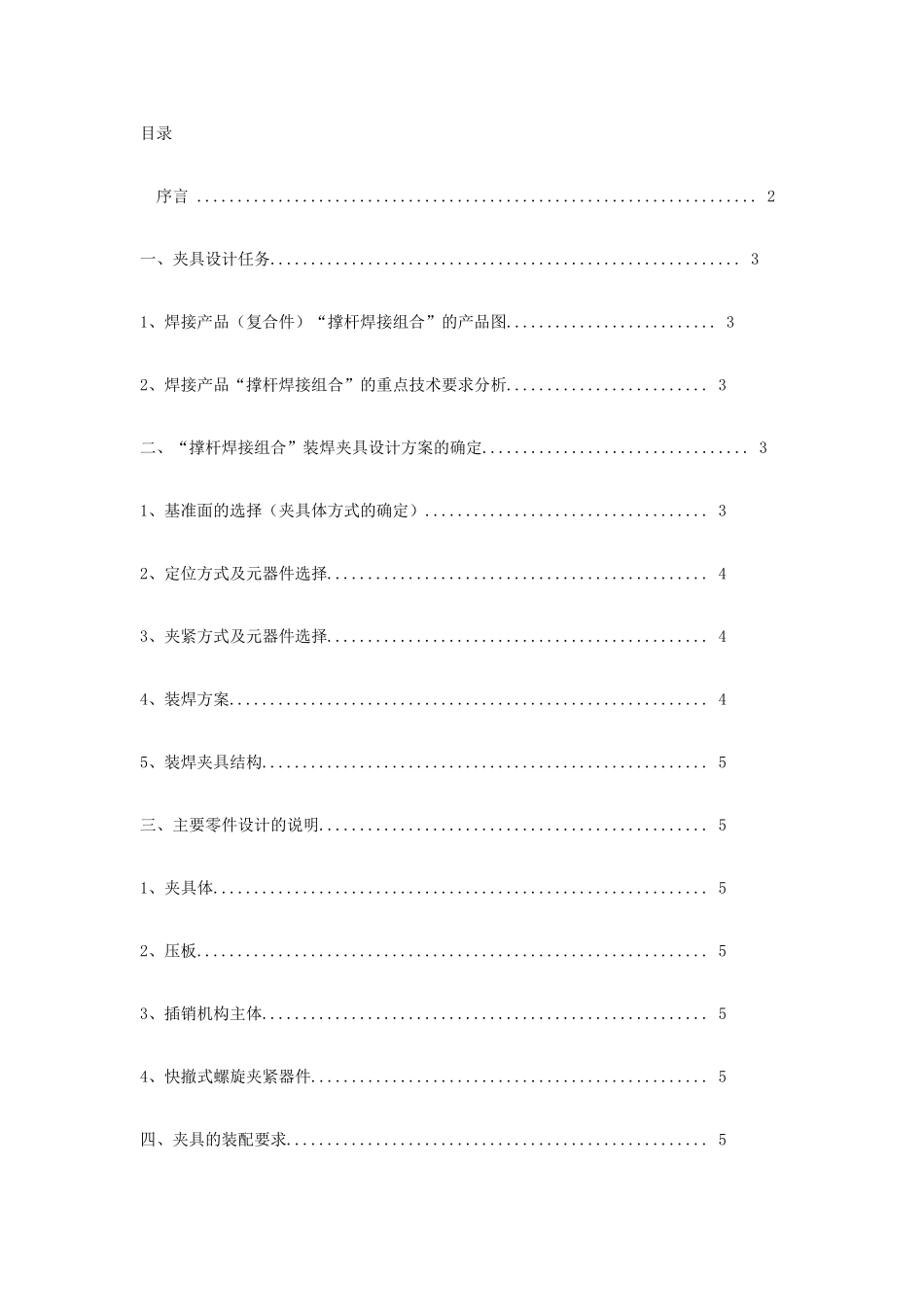 焊接工装夹具设计说明_第1页