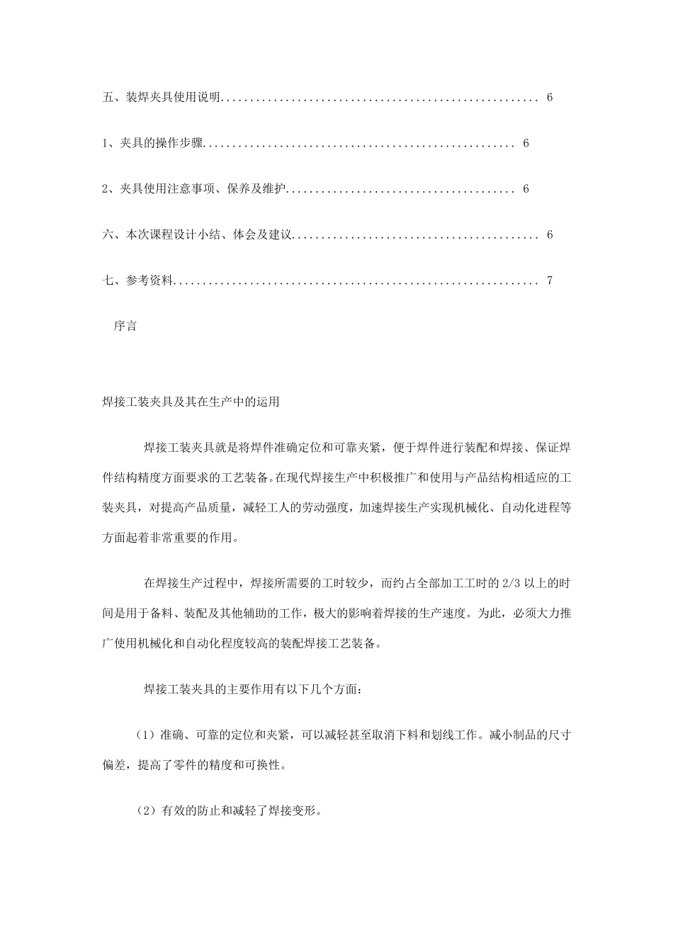 焊接工装夹具设计说明_第2页