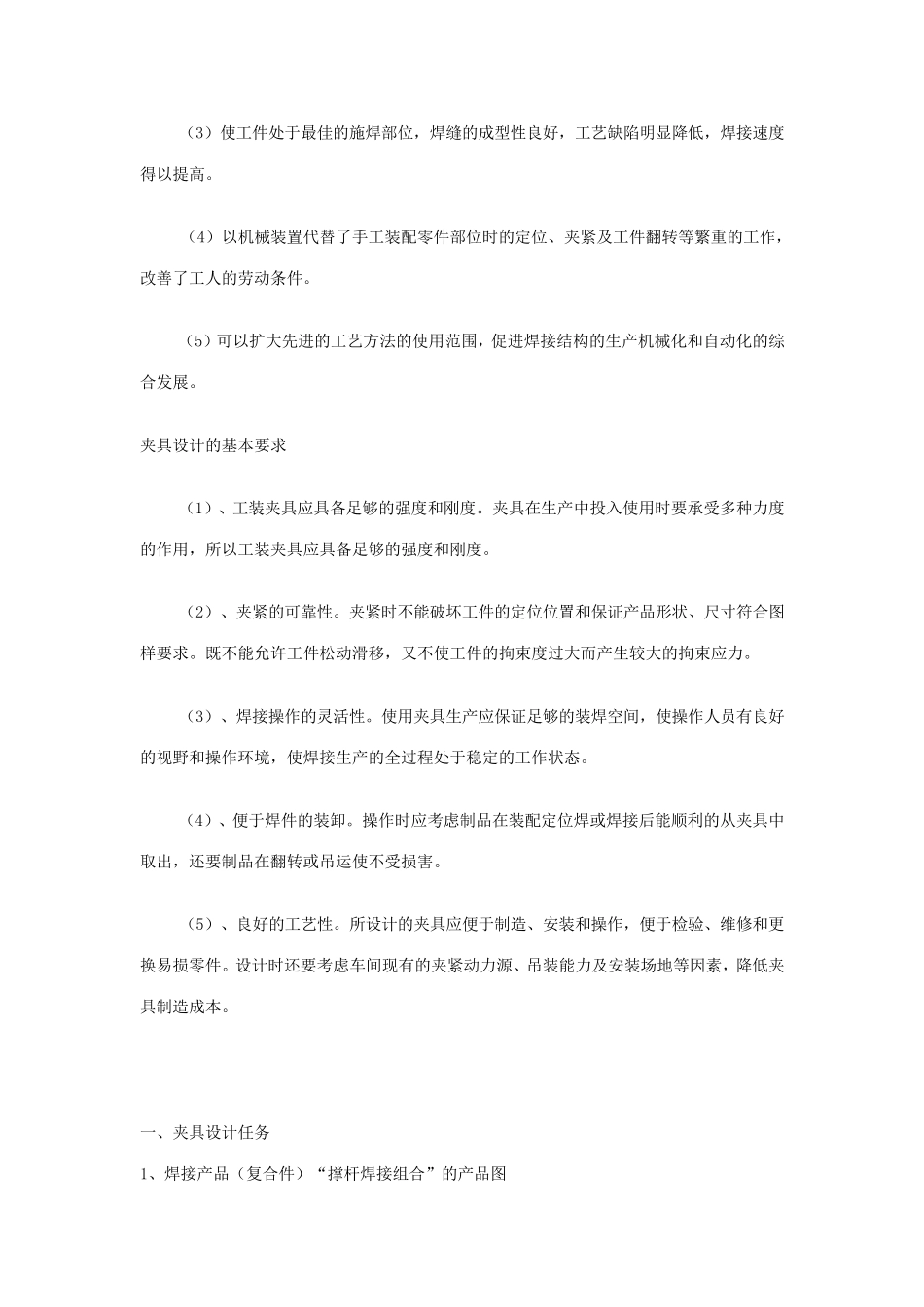 焊接工装夹具设计说明_第3页