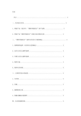 焊接工装夹具设计说明