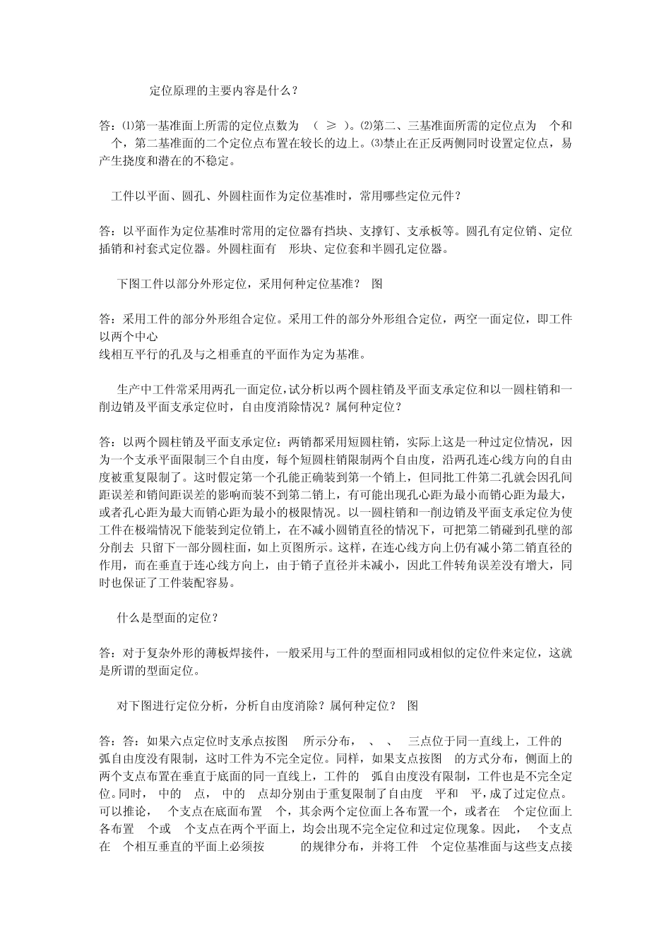 焊接工装考试_第2页