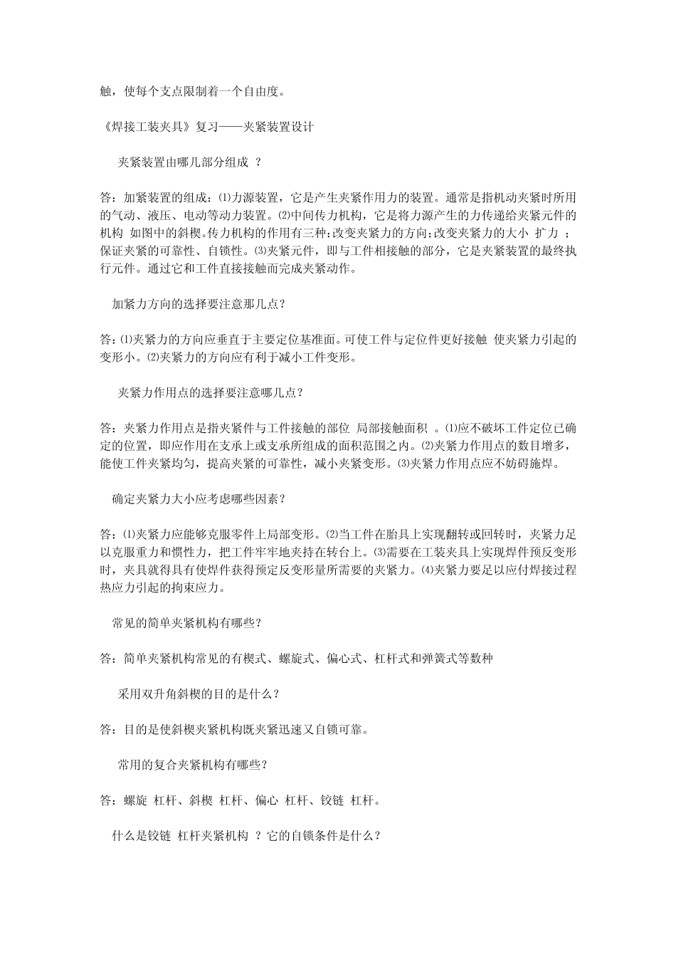 焊接工装考试_第3页