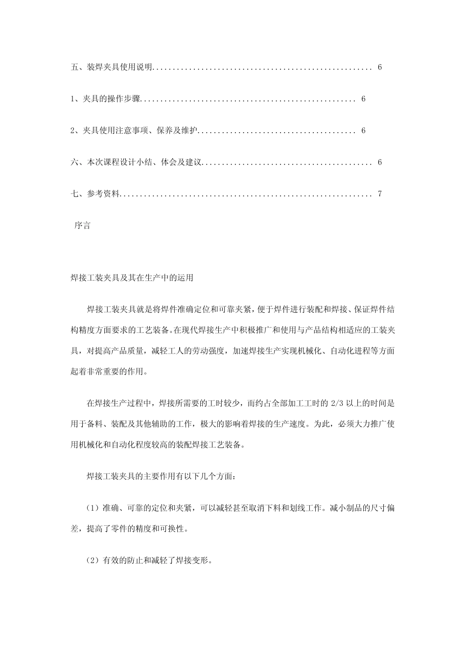 焊接工装夹具设计_第2页