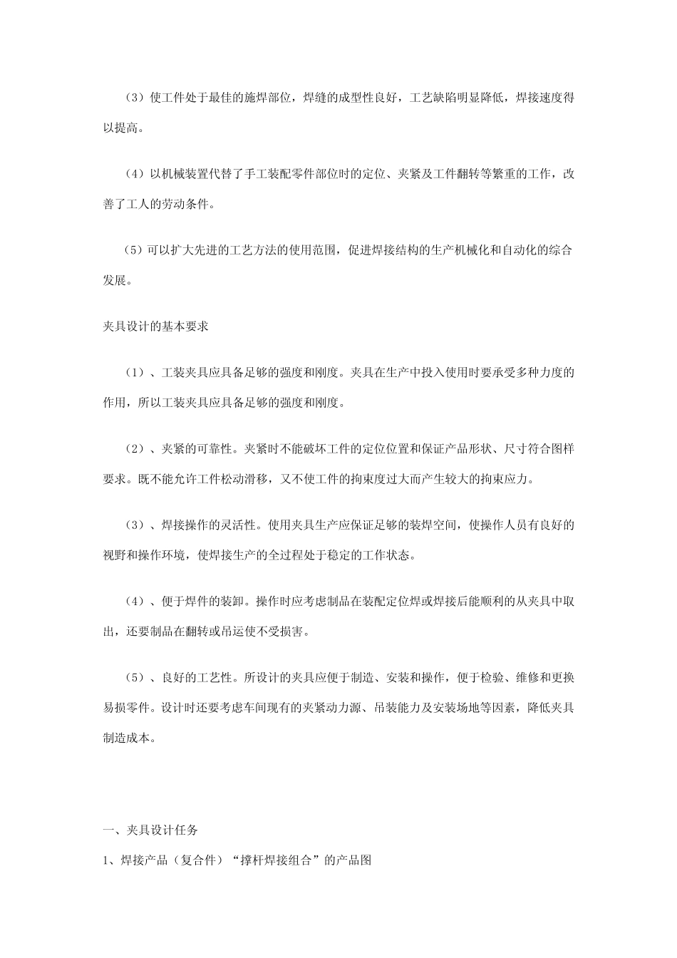 焊接工装夹具设计_第3页