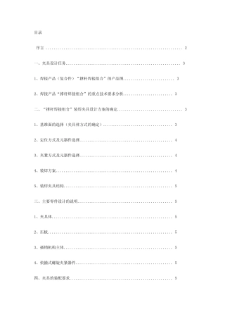 焊接工装夹具设计