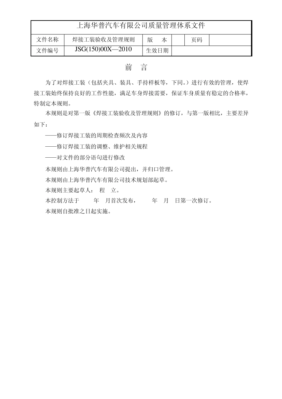 焊接工装管理规则2010_第2页