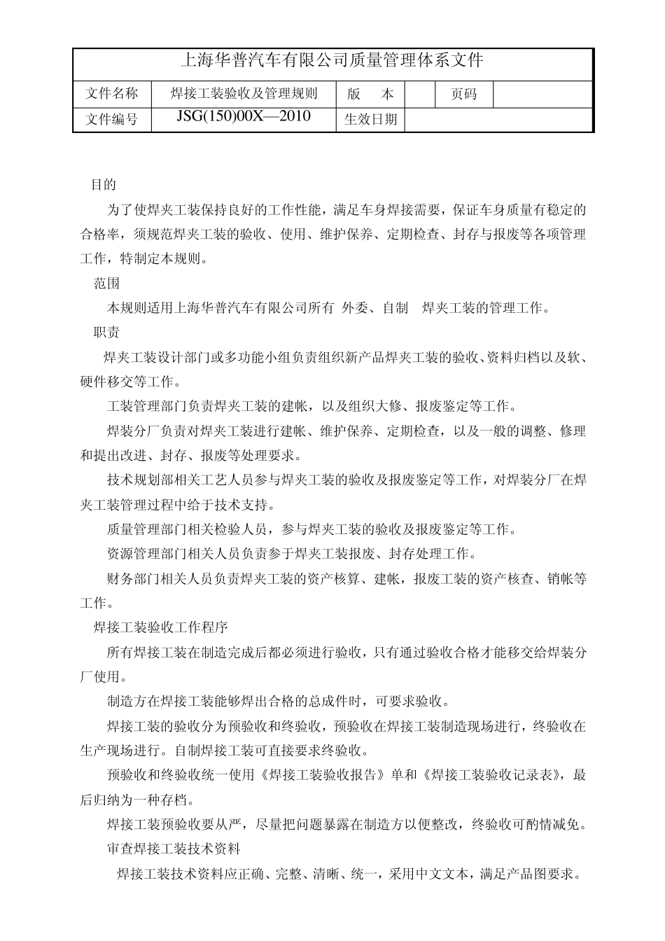 焊接工装管理规则2010_第3页