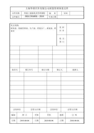 焊接工装管理规则2010