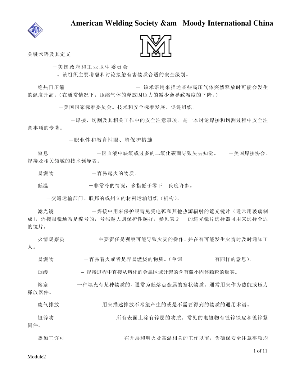焊接常用术语_第1页