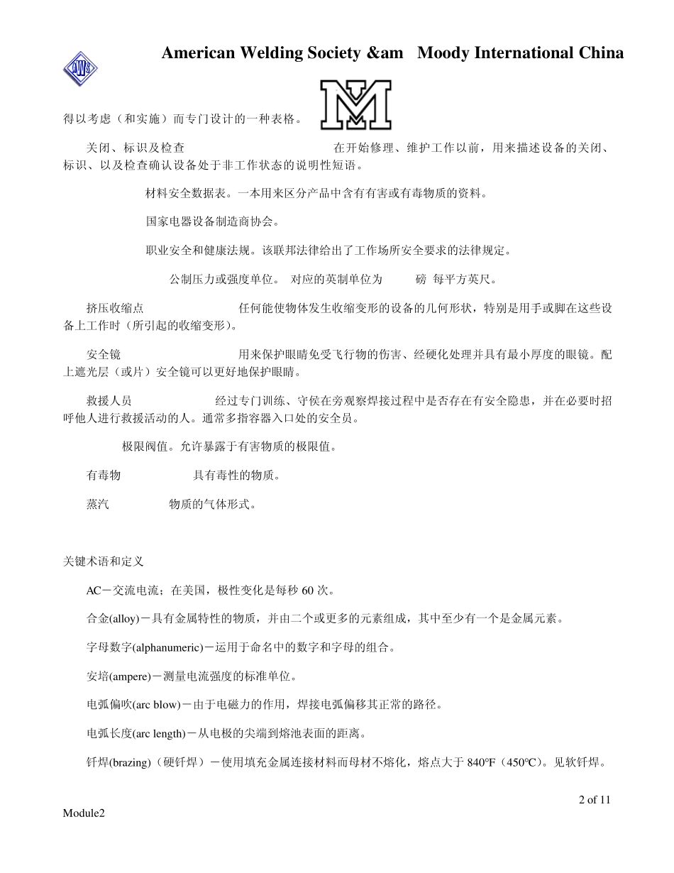 焊接常用术语_第2页
