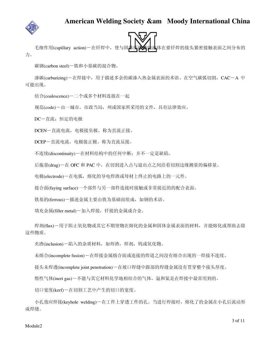 焊接常用术语_第3页