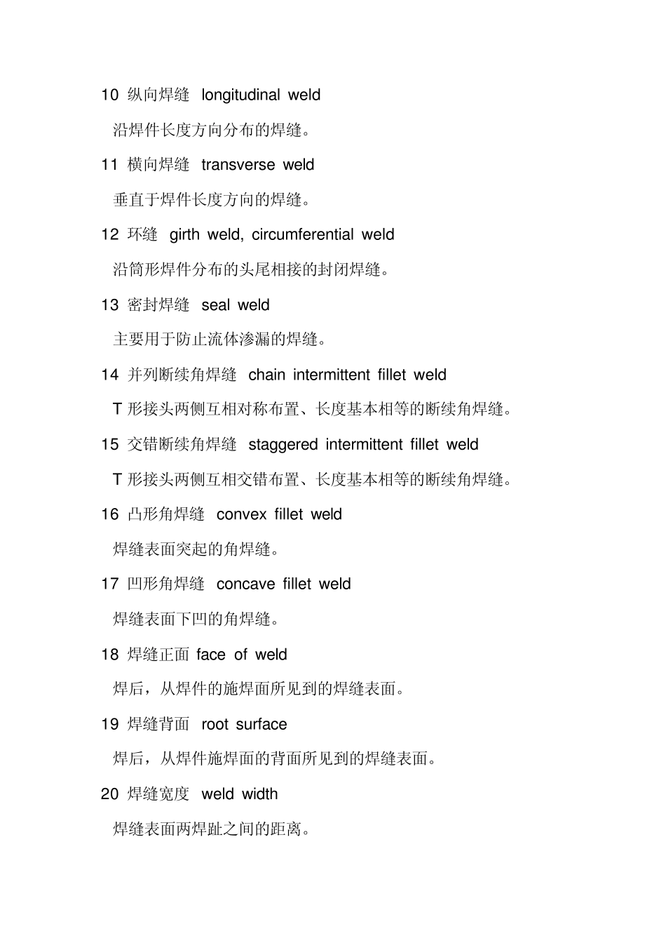 焊接常用中英术语定义及解释_第2页