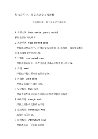 焊接常用中英术语定义及解释