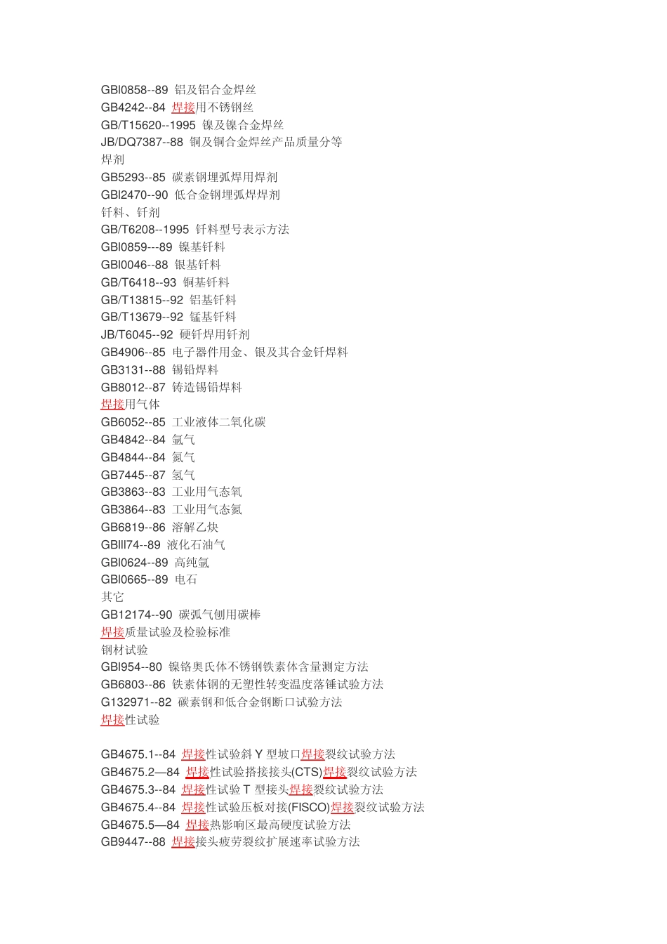 焊接常用标准_第2页