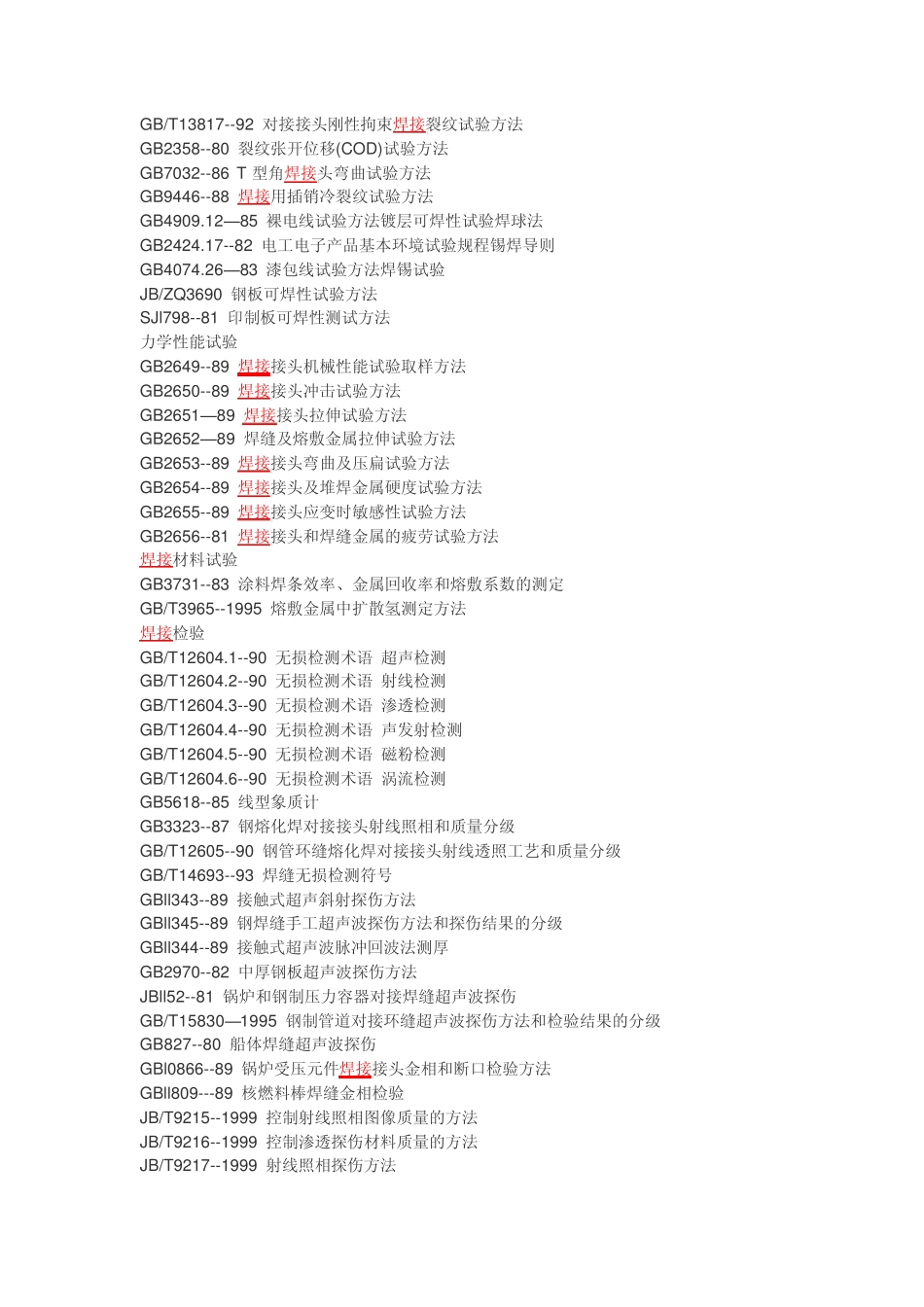 焊接常用标准_第3页