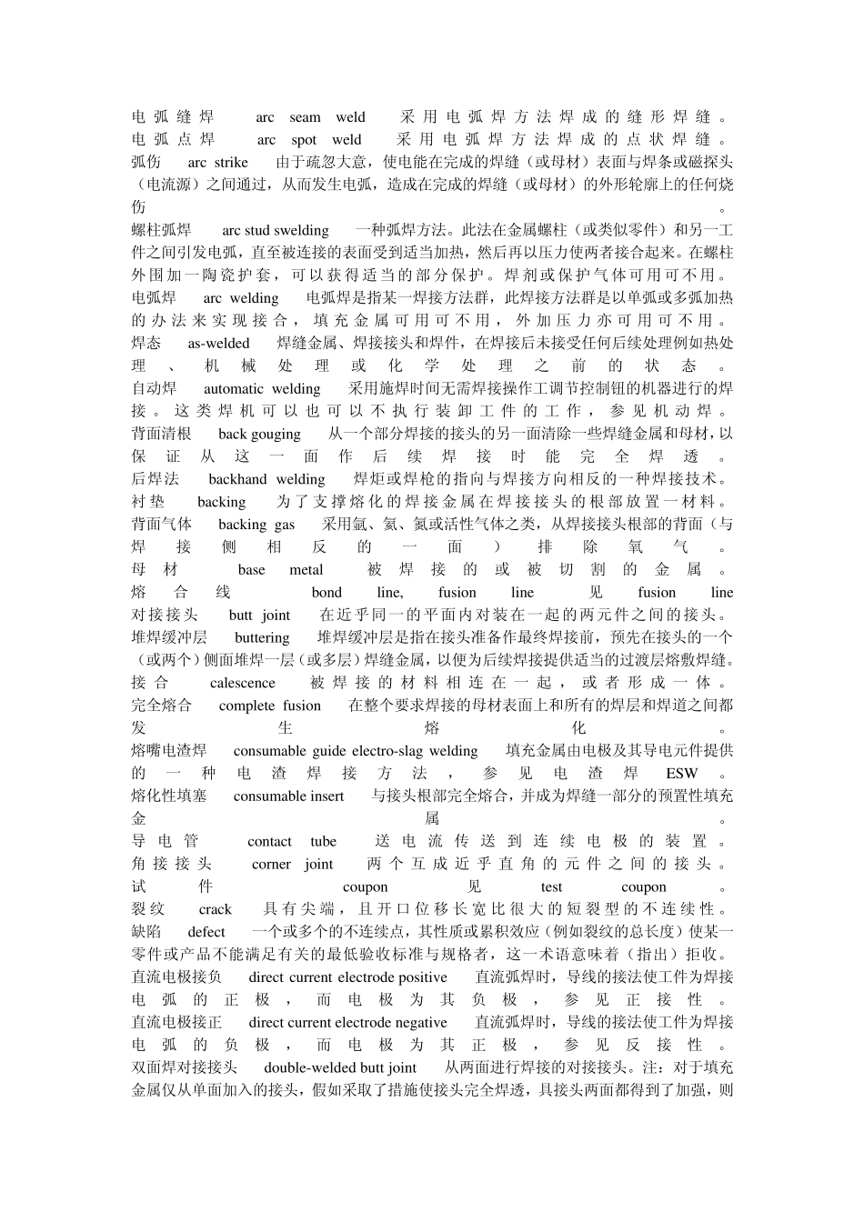 焊接常用术语及定义_第1页