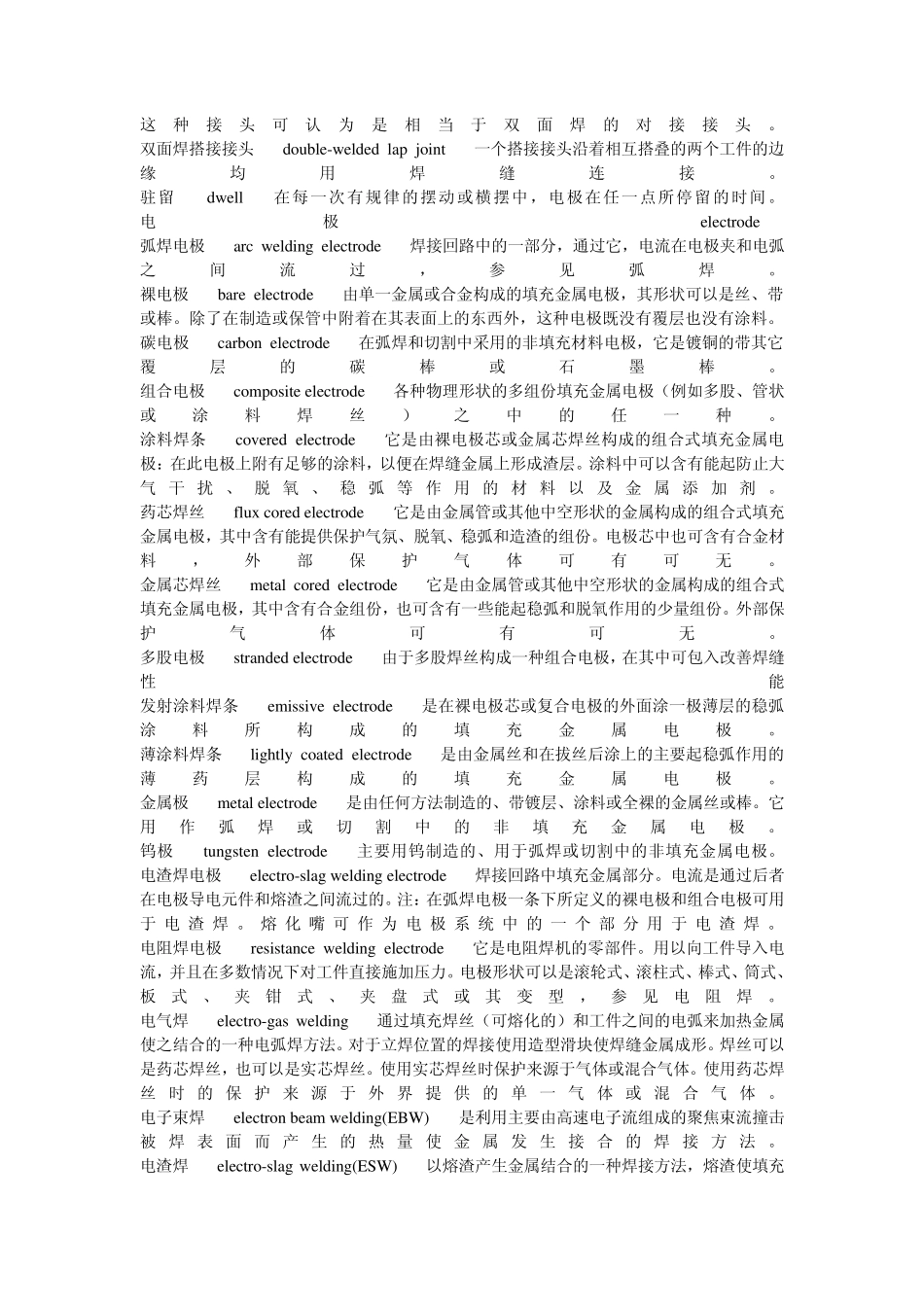 焊接常用术语及定义_第2页
