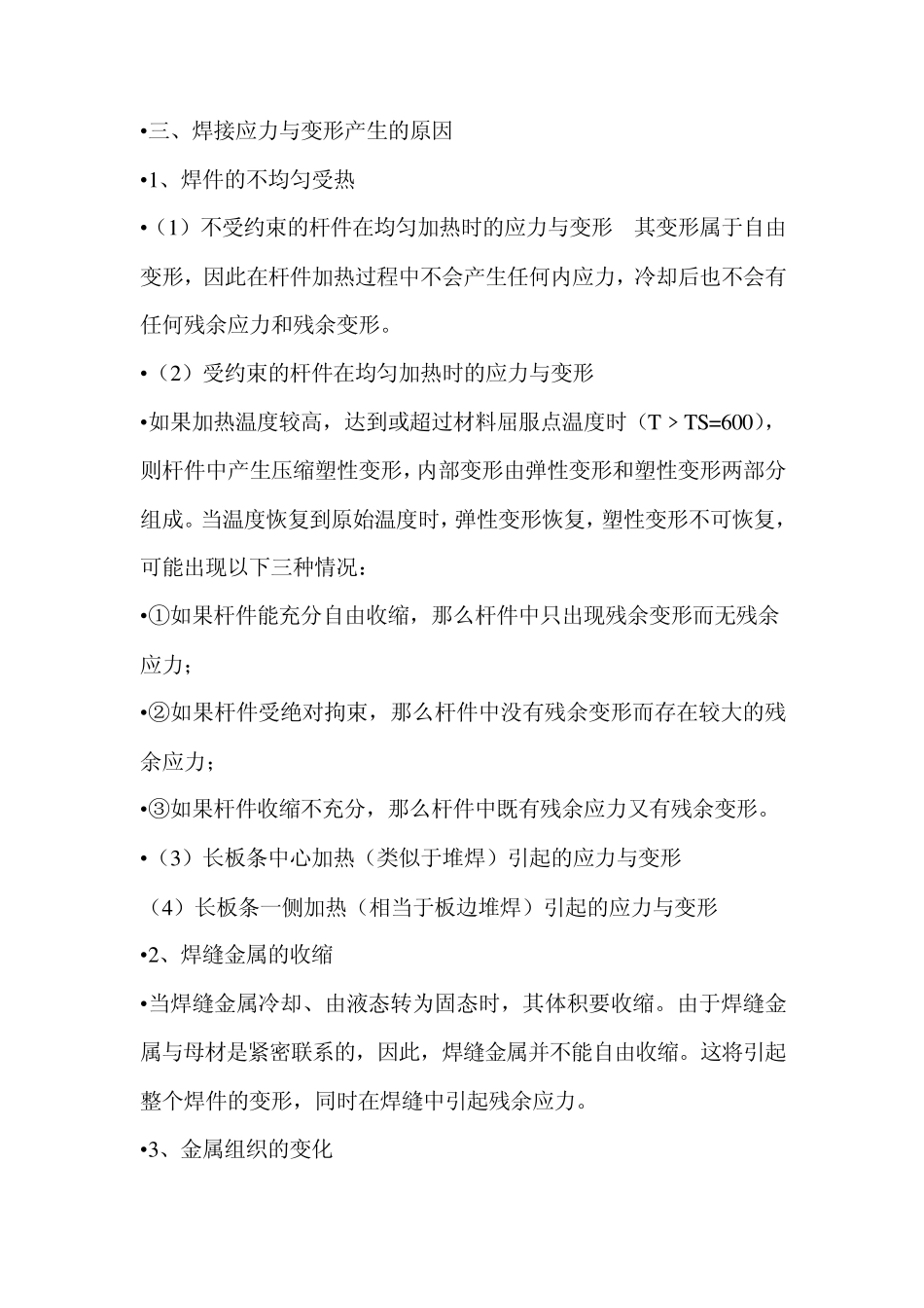 焊接应力与焊接变形_第2页