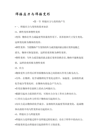 焊接应力与焊接变形
