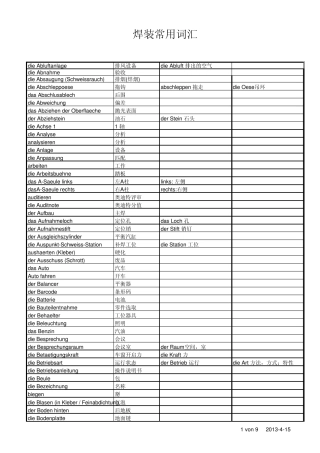焊接德语常用词汇