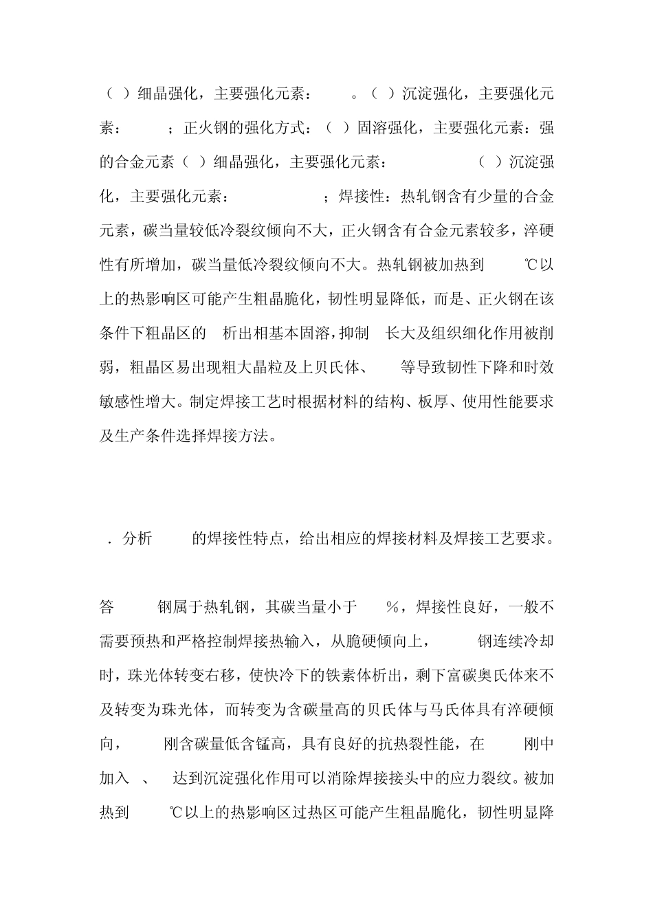 焊接性课后答案_第2页