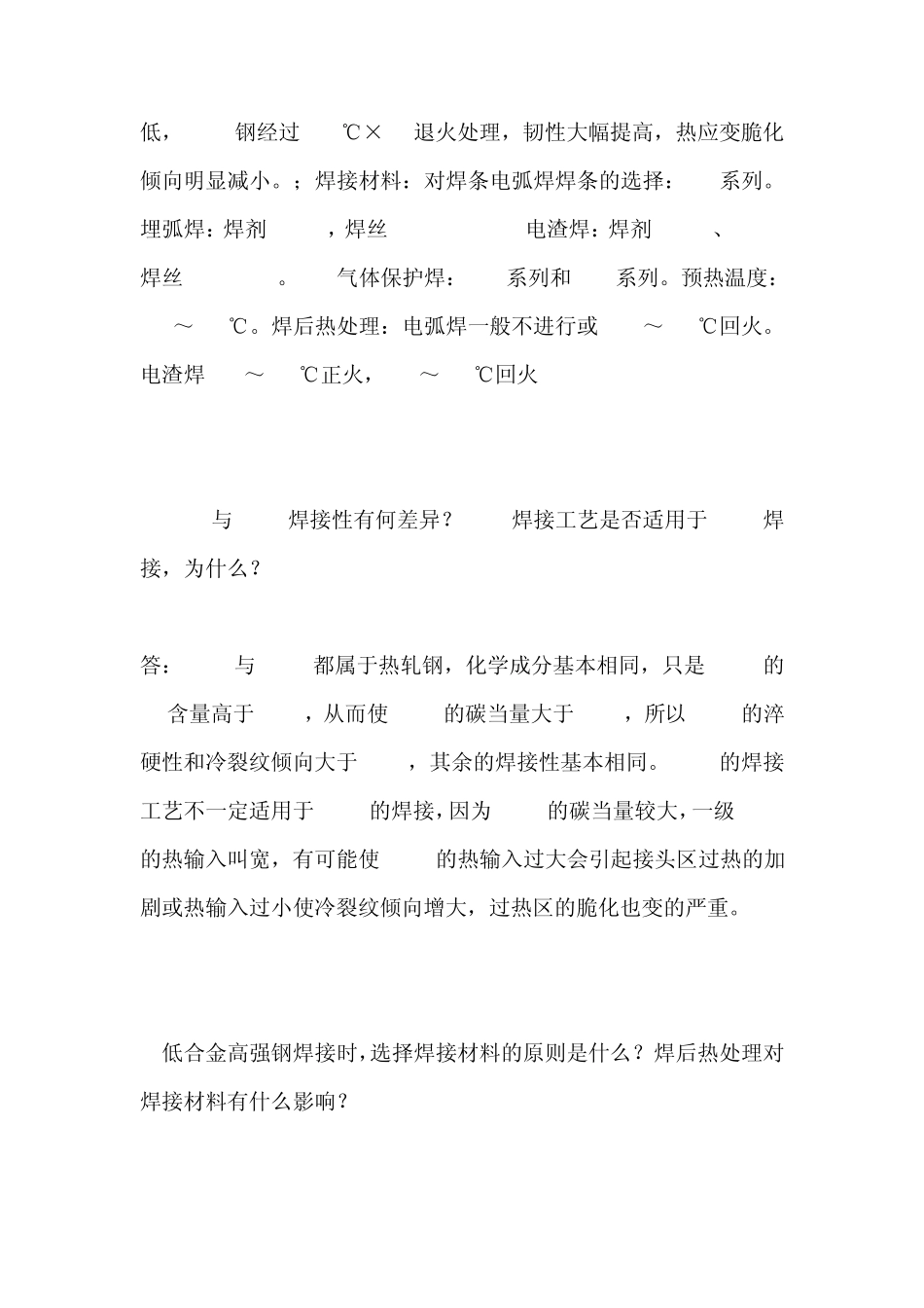 焊接性课后答案_第3页