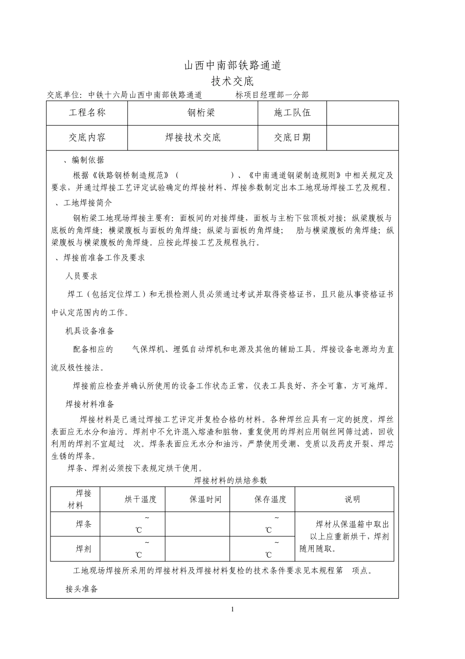 焊接技术交底_第1页