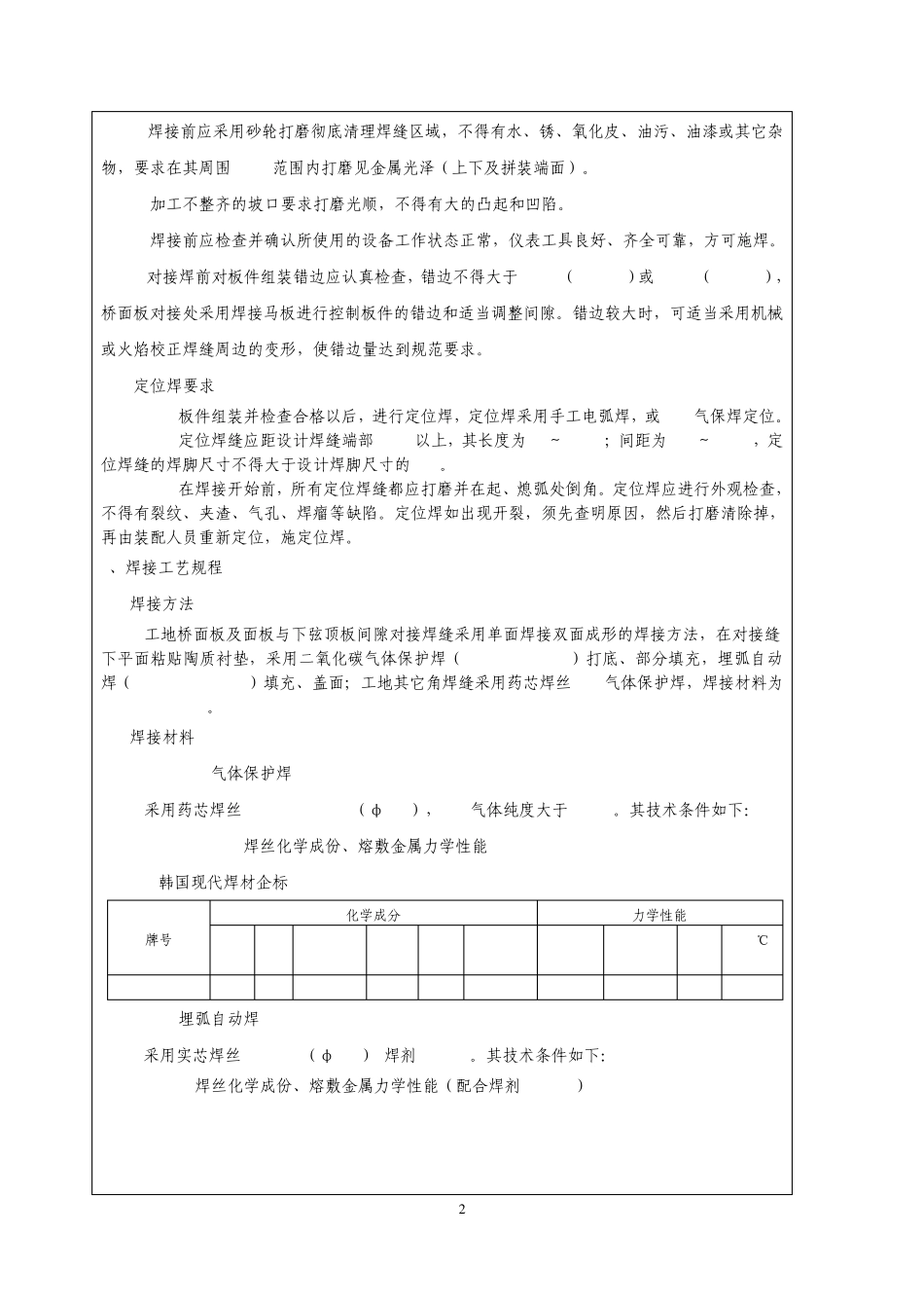 焊接技术交底_第2页
