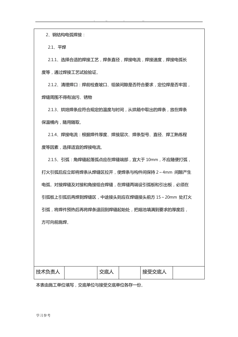 焊接技术交底大全_第2页