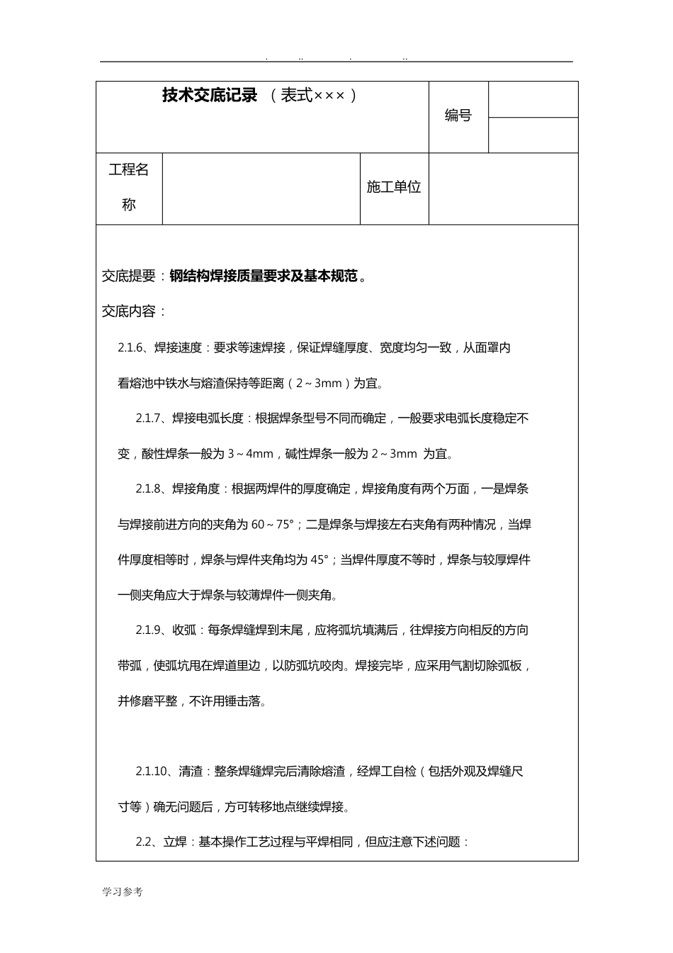 焊接技术交底大全_第3页