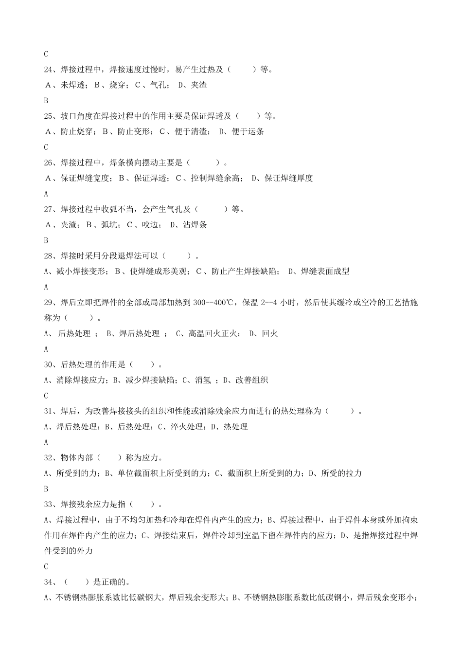 焊接技术员岗位试题库_第3页