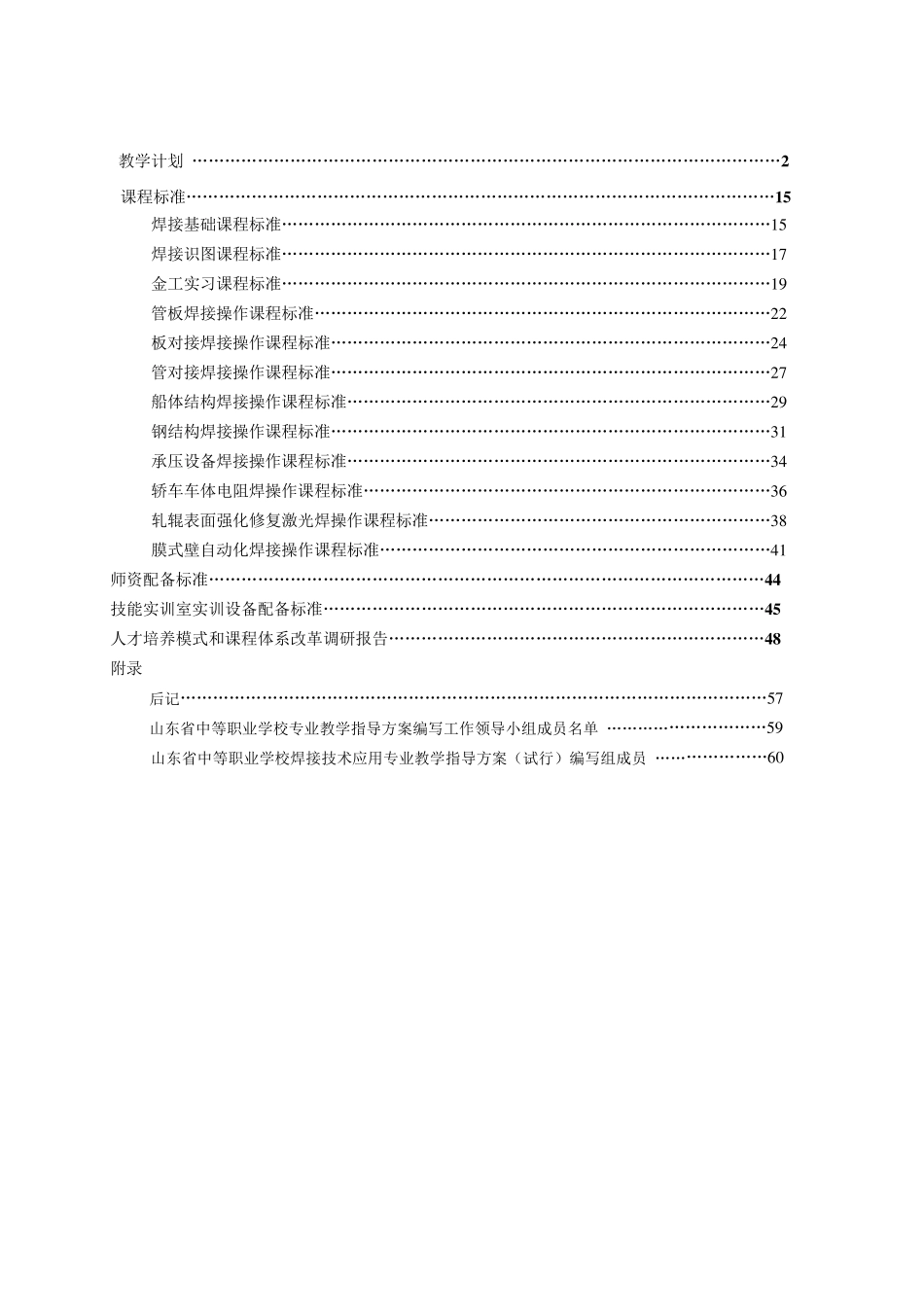 焊接技术应用专业教学指导方案_第2页